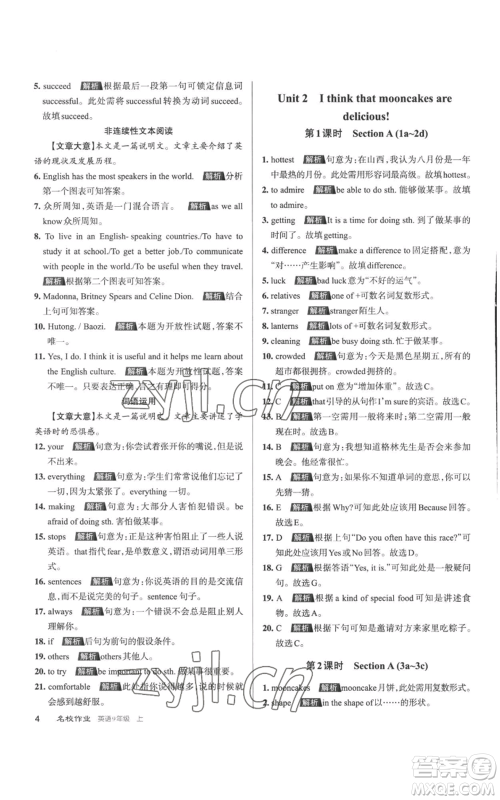 北京教育出版社2022秋季名校作業(yè)九年級(jí)上冊(cè)英語(yǔ)人教版參考答案