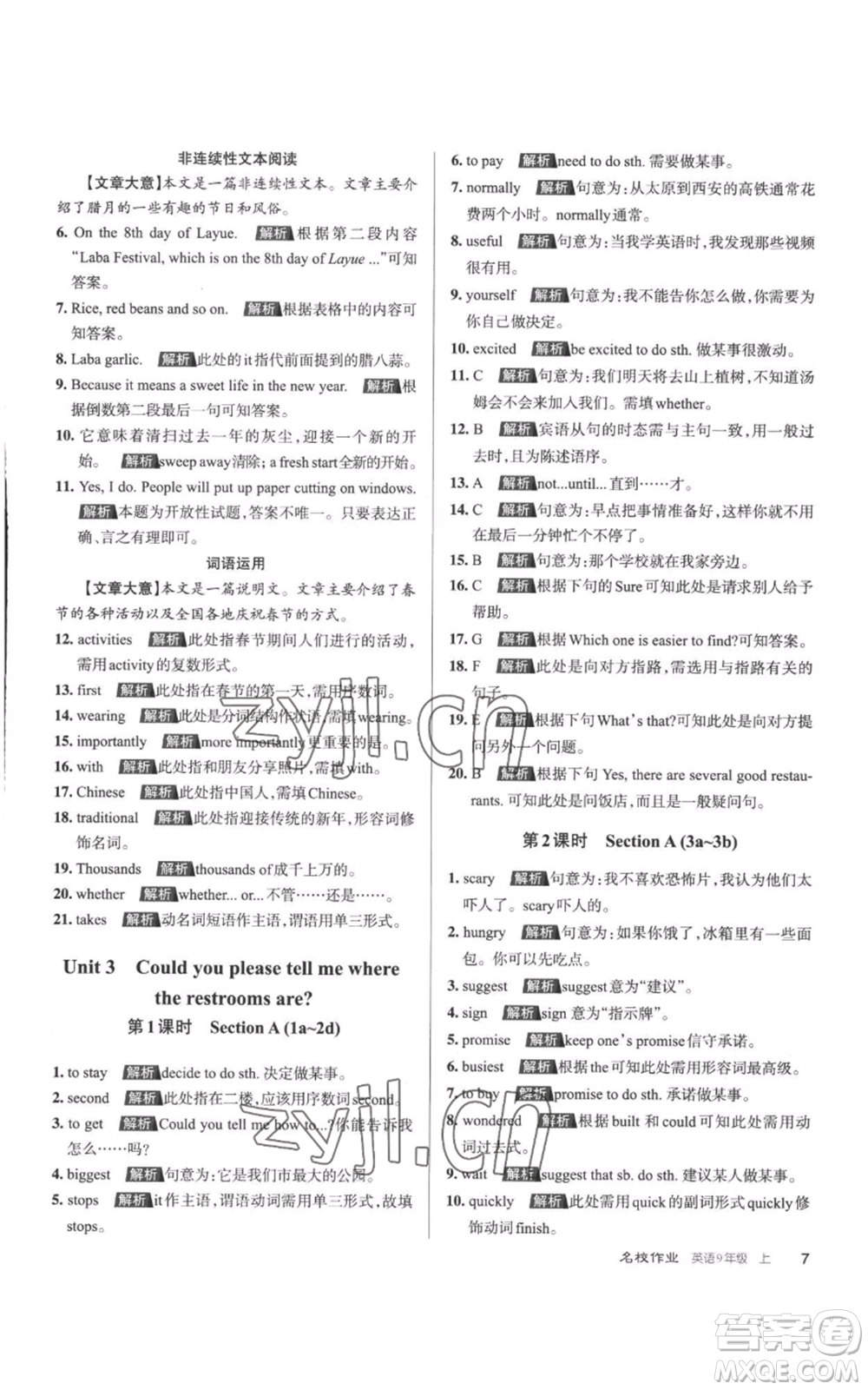 北京教育出版社2022秋季名校作業(yè)九年級(jí)上冊(cè)英語(yǔ)人教版參考答案