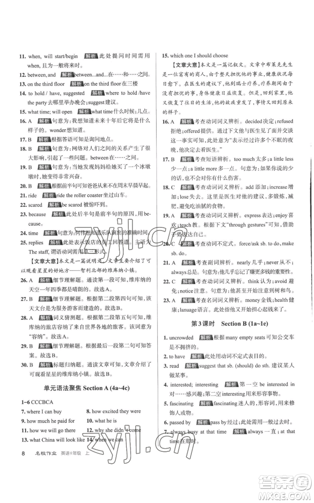 北京教育出版社2022秋季名校作業(yè)九年級(jí)上冊(cè)英語(yǔ)人教版參考答案