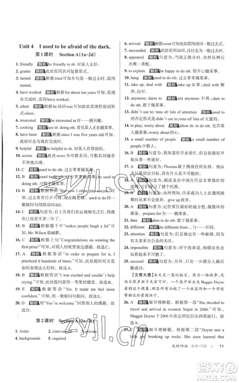 北京教育出版社2022秋季名校作業(yè)九年級(jí)上冊(cè)英語(yǔ)人教版參考答案