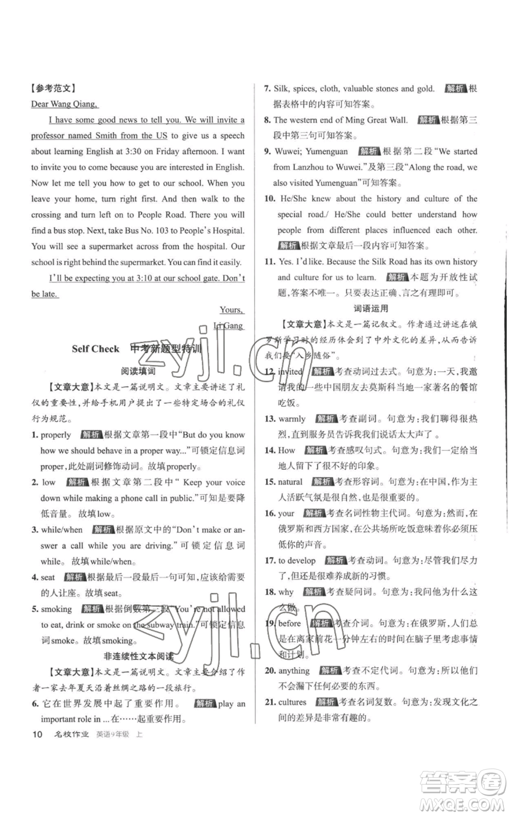 北京教育出版社2022秋季名校作業(yè)九年級(jí)上冊(cè)英語(yǔ)人教版參考答案