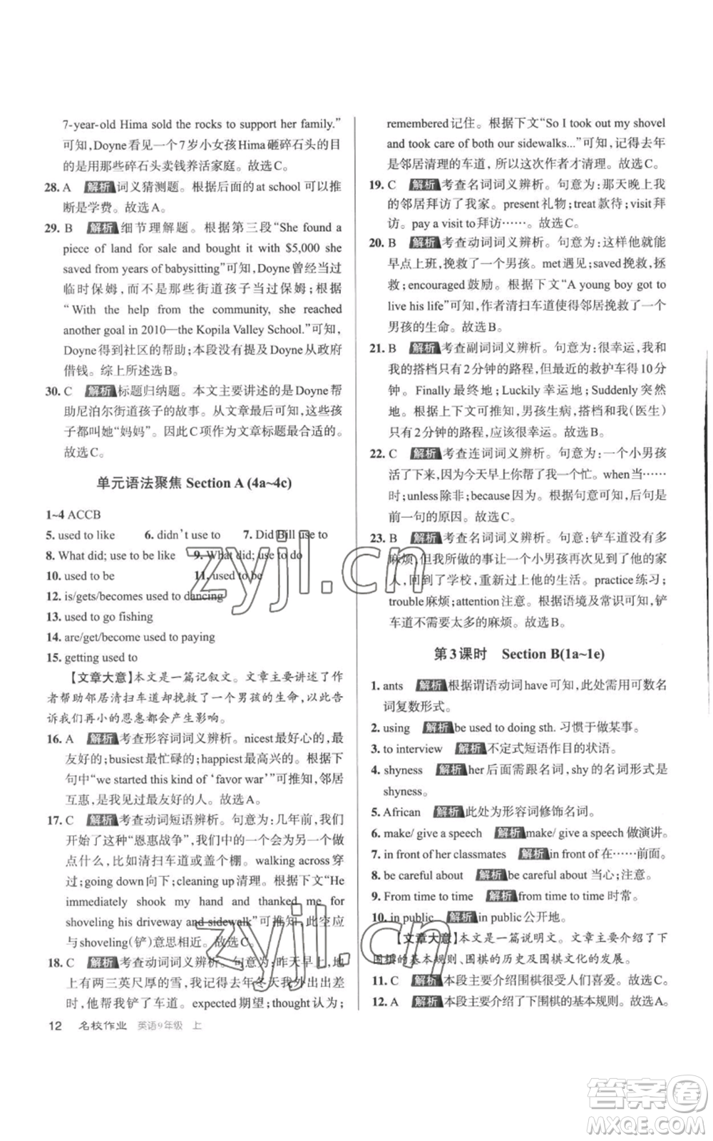北京教育出版社2022秋季名校作業(yè)九年級(jí)上冊(cè)英語(yǔ)人教版參考答案
