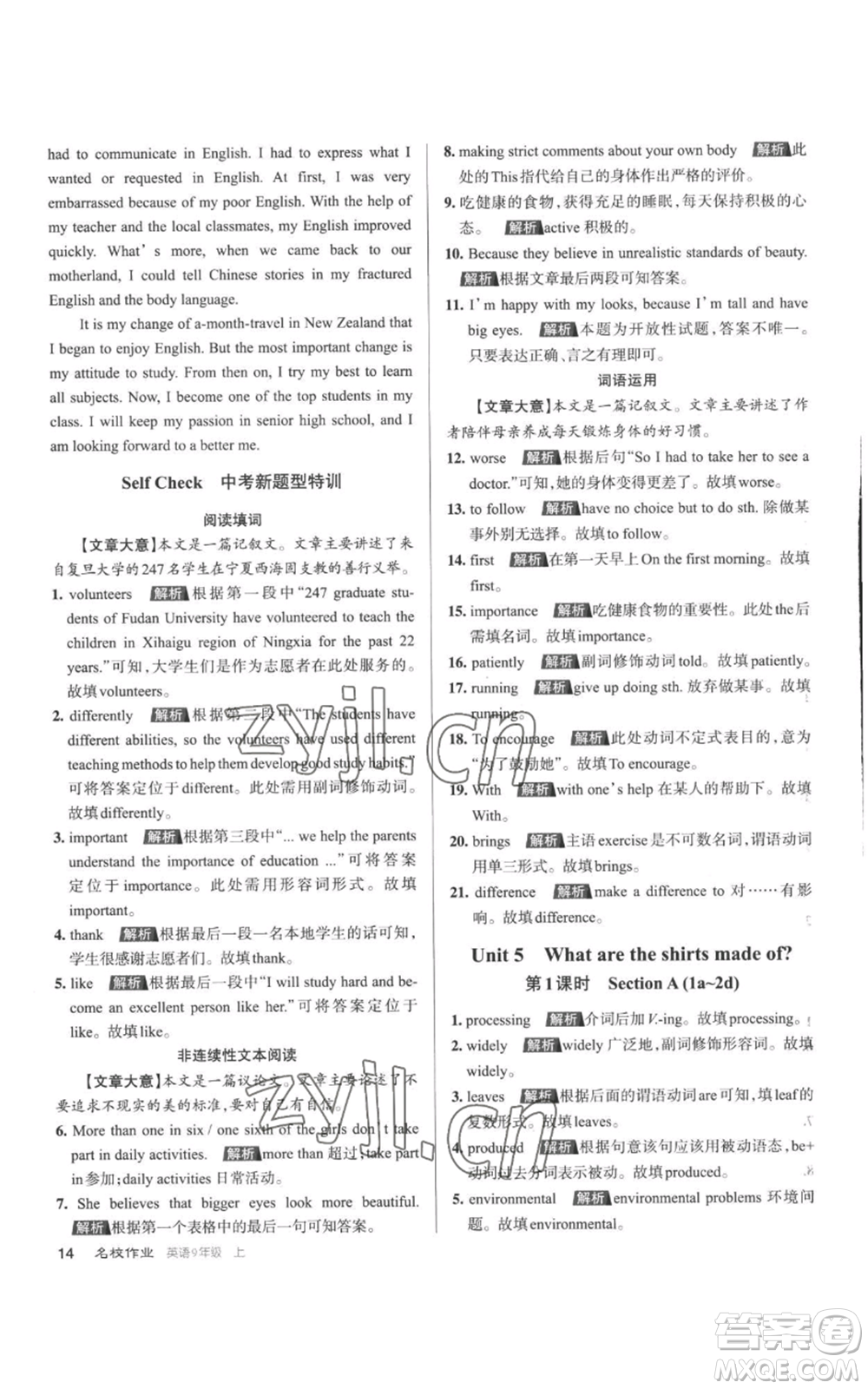 北京教育出版社2022秋季名校作業(yè)九年級(jí)上冊(cè)英語(yǔ)人教版參考答案