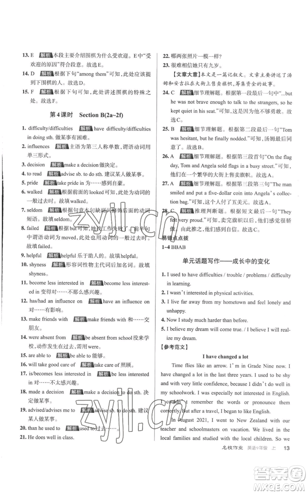 北京教育出版社2022秋季名校作業(yè)九年級(jí)上冊(cè)英語(yǔ)人教版參考答案