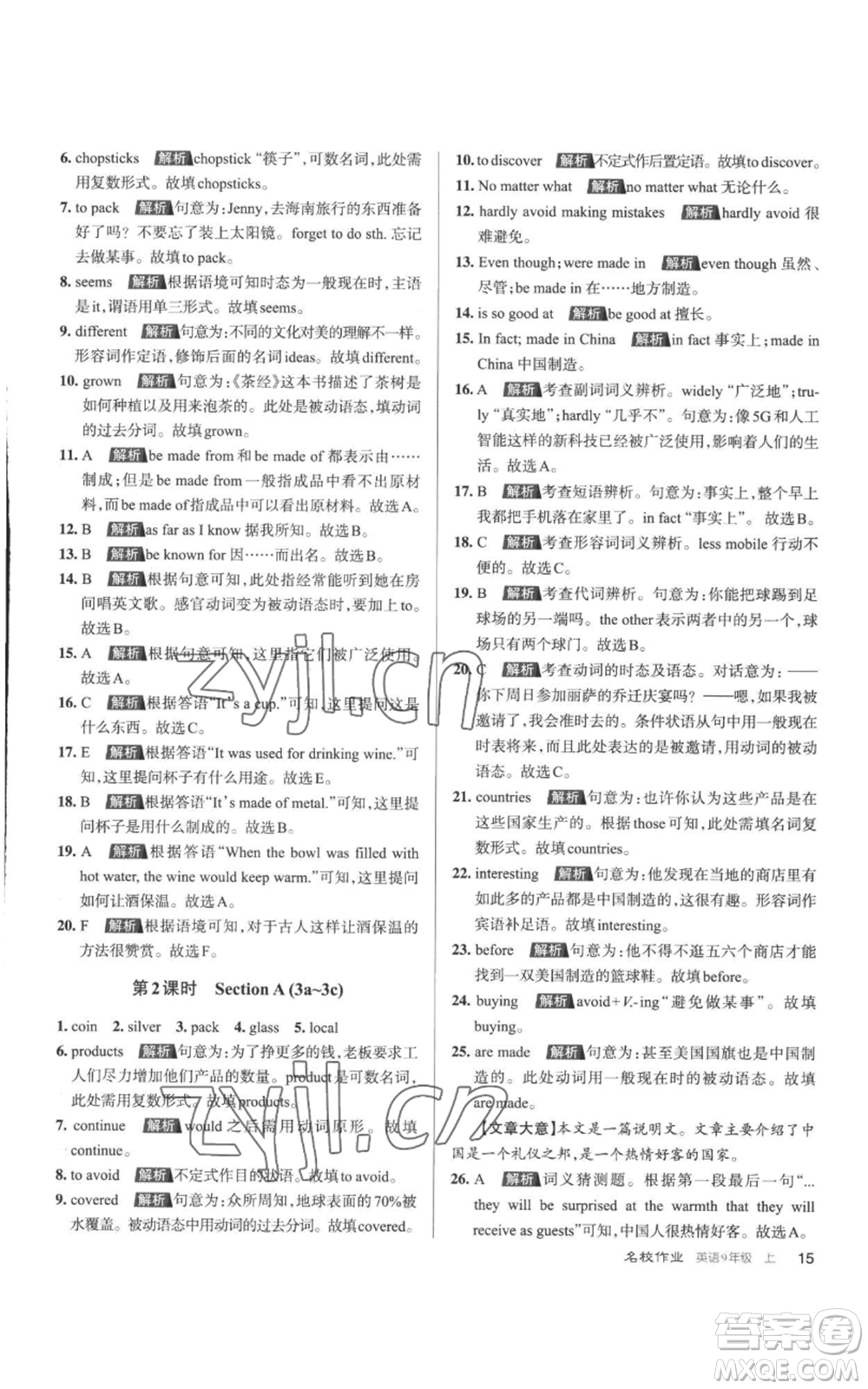 北京教育出版社2022秋季名校作業(yè)九年級(jí)上冊(cè)英語(yǔ)人教版參考答案