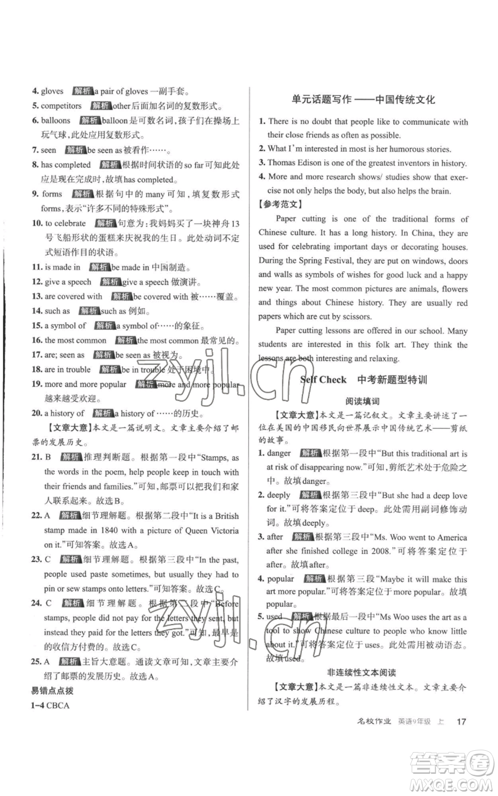 北京教育出版社2022秋季名校作業(yè)九年級(jí)上冊(cè)英語(yǔ)人教版參考答案