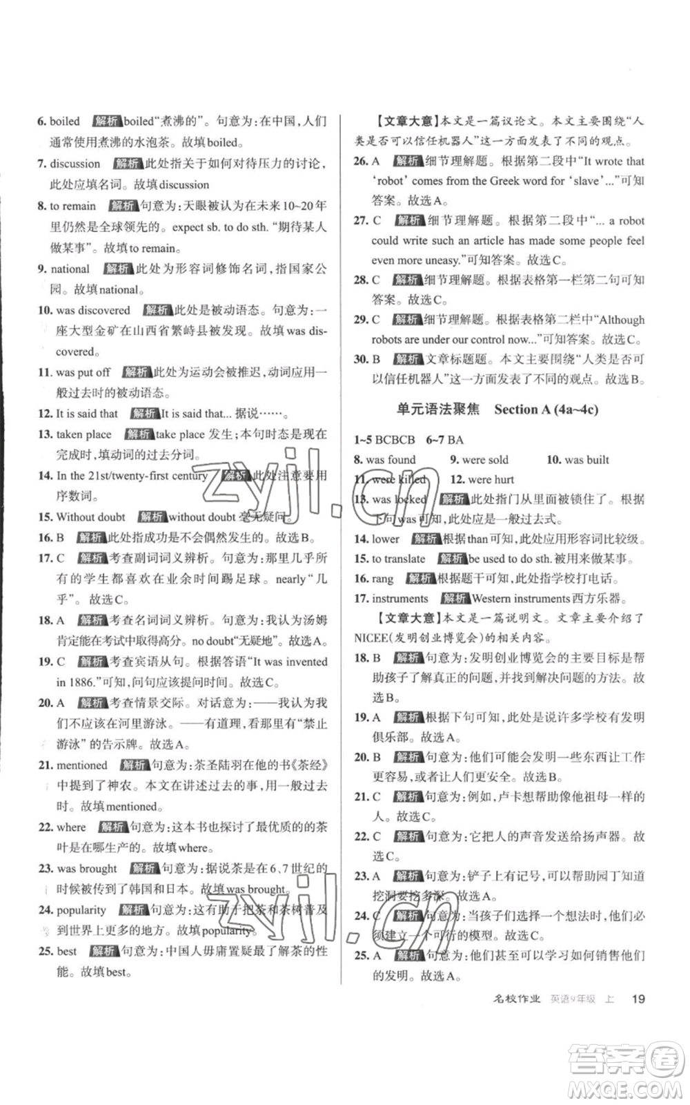 北京教育出版社2022秋季名校作業(yè)九年級(jí)上冊(cè)英語(yǔ)人教版參考答案