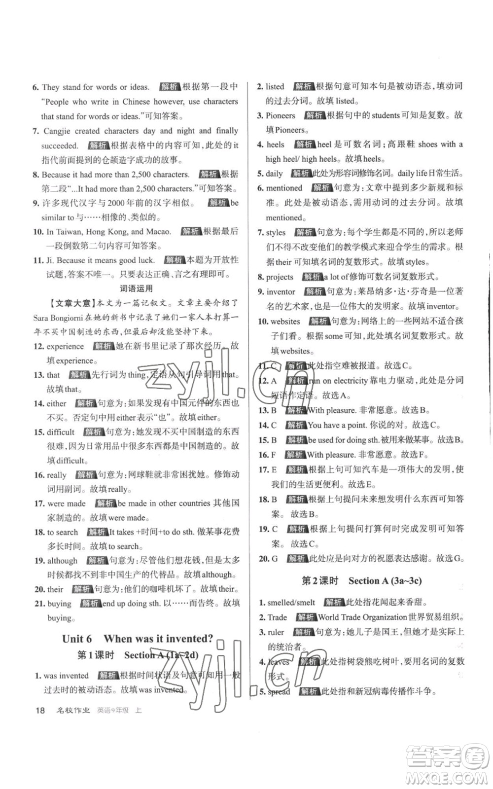 北京教育出版社2022秋季名校作業(yè)九年級(jí)上冊(cè)英語(yǔ)人教版參考答案