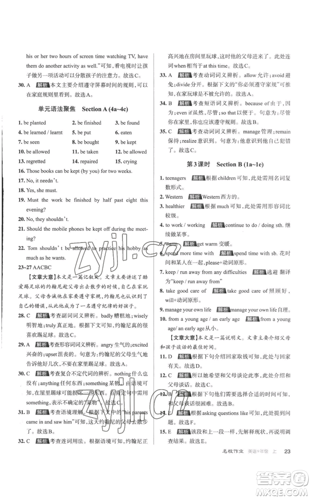 北京教育出版社2022秋季名校作業(yè)九年級(jí)上冊(cè)英語(yǔ)人教版參考答案