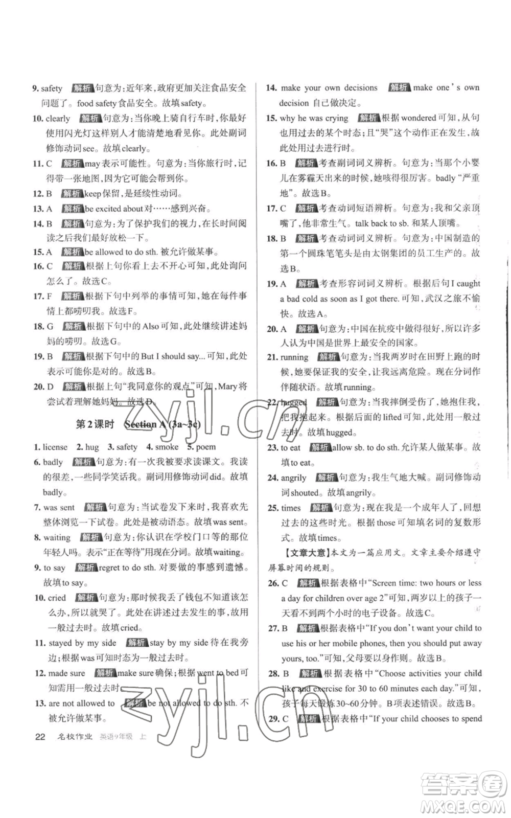 北京教育出版社2022秋季名校作業(yè)九年級(jí)上冊(cè)英語(yǔ)人教版參考答案