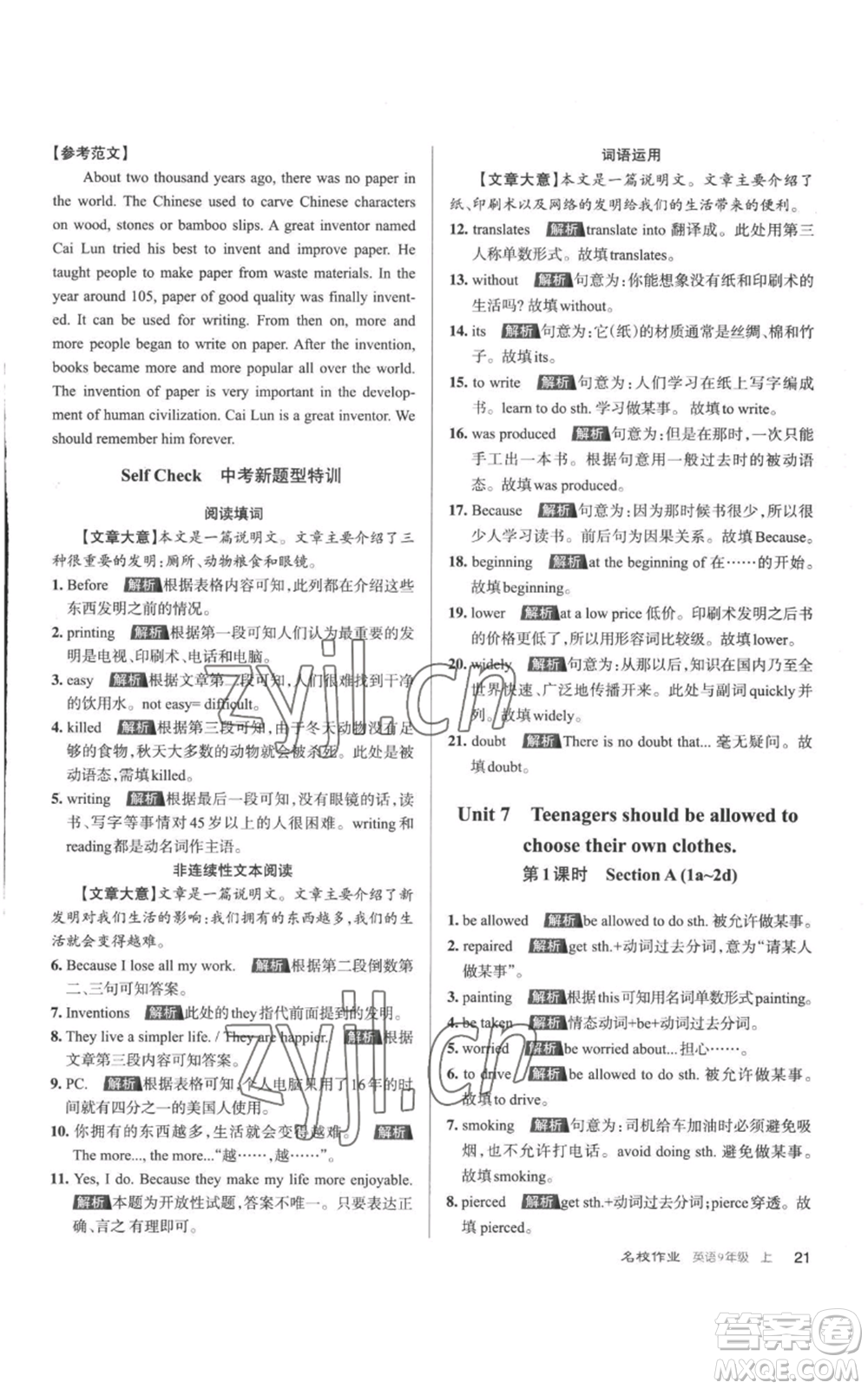 北京教育出版社2022秋季名校作業(yè)九年級(jí)上冊(cè)英語(yǔ)人教版參考答案