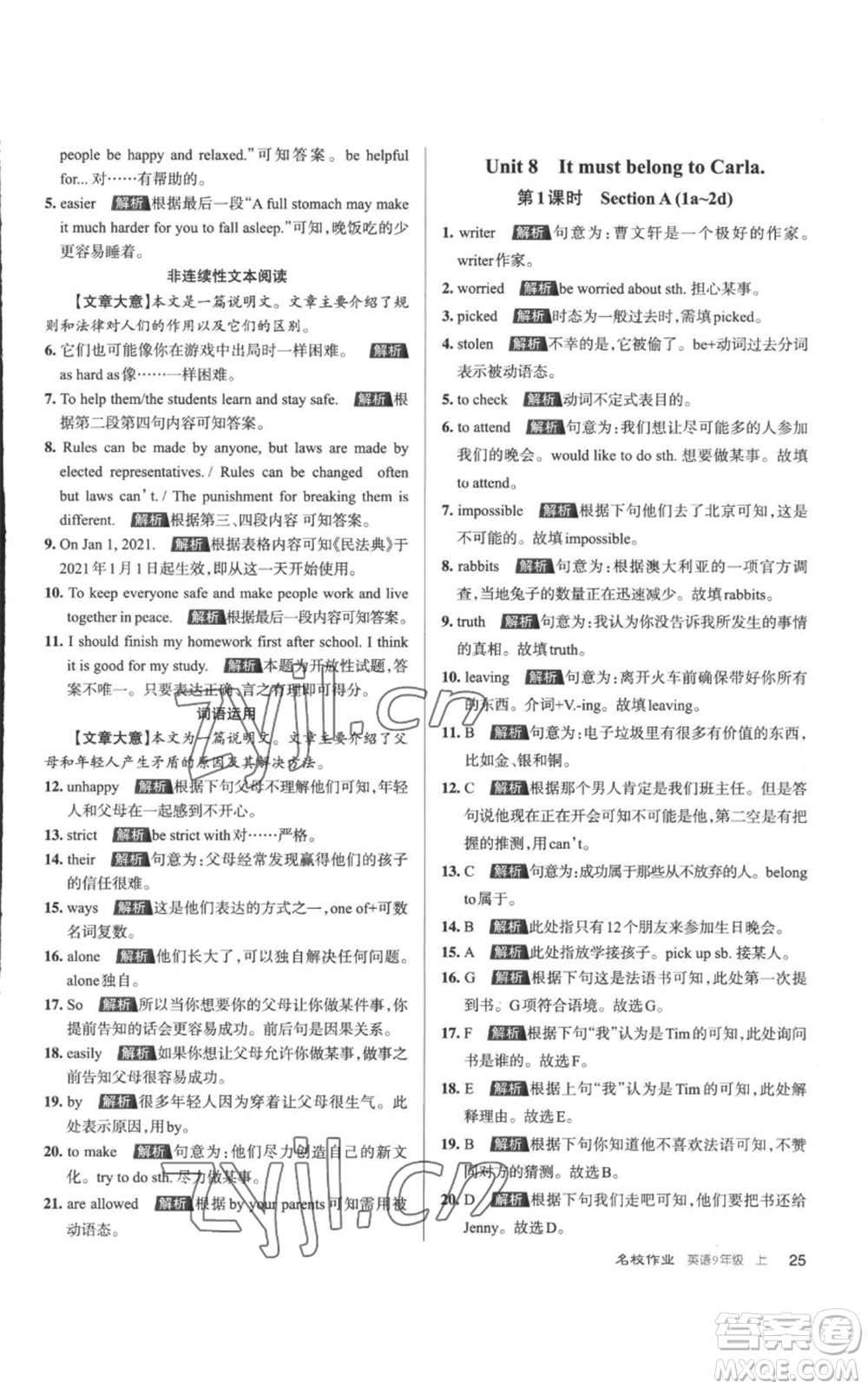 北京教育出版社2022秋季名校作業(yè)九年級(jí)上冊(cè)英語(yǔ)人教版參考答案