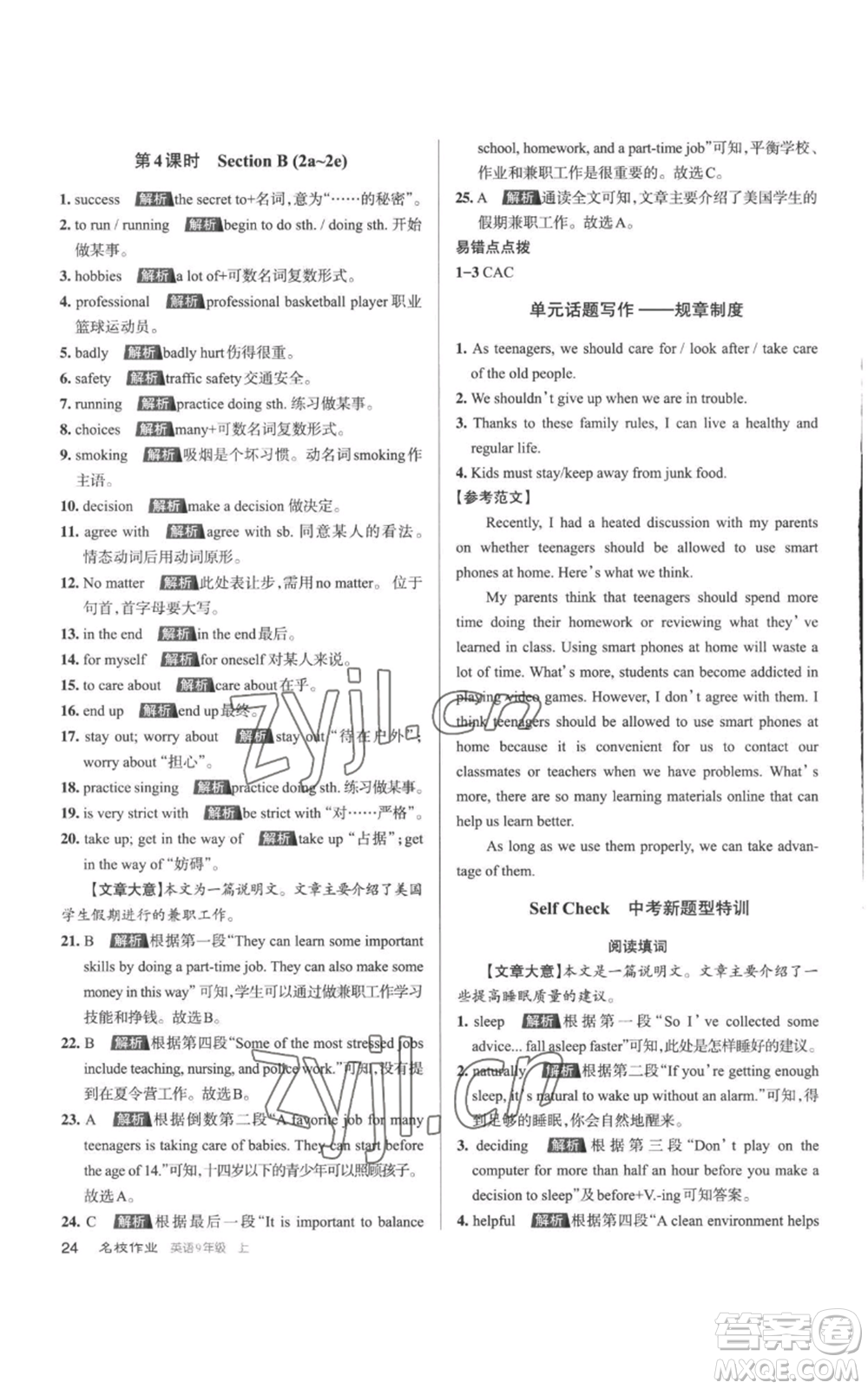 北京教育出版社2022秋季名校作業(yè)九年級(jí)上冊(cè)英語(yǔ)人教版參考答案