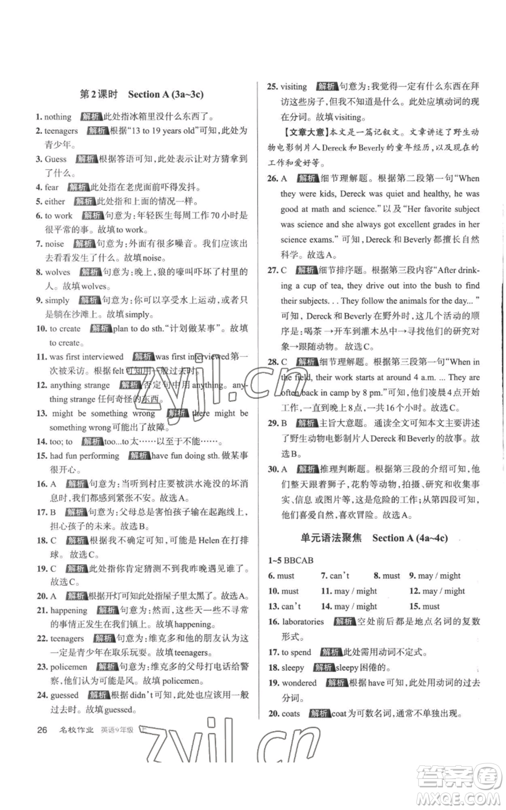 北京教育出版社2022秋季名校作業(yè)九年級(jí)上冊(cè)英語(yǔ)人教版參考答案