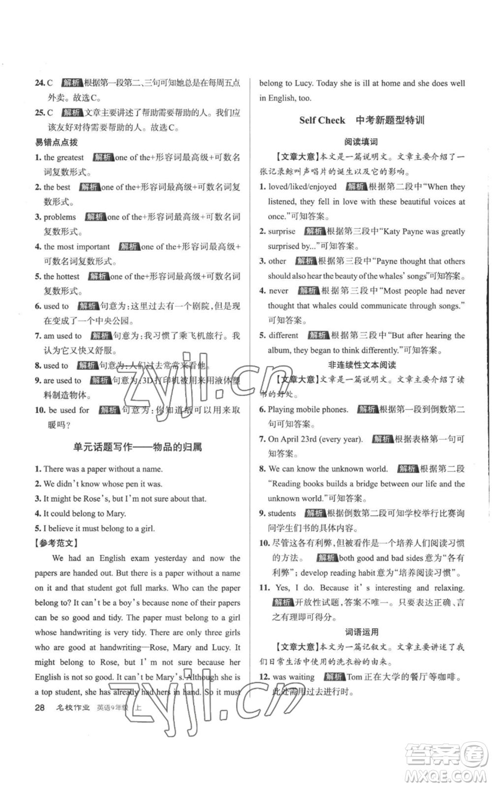 北京教育出版社2022秋季名校作業(yè)九年級(jí)上冊(cè)英語(yǔ)人教版參考答案