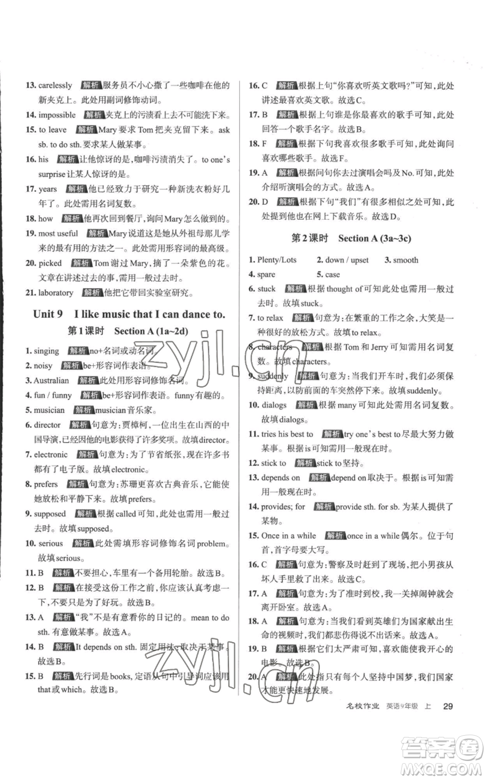 北京教育出版社2022秋季名校作業(yè)九年級(jí)上冊(cè)英語(yǔ)人教版參考答案