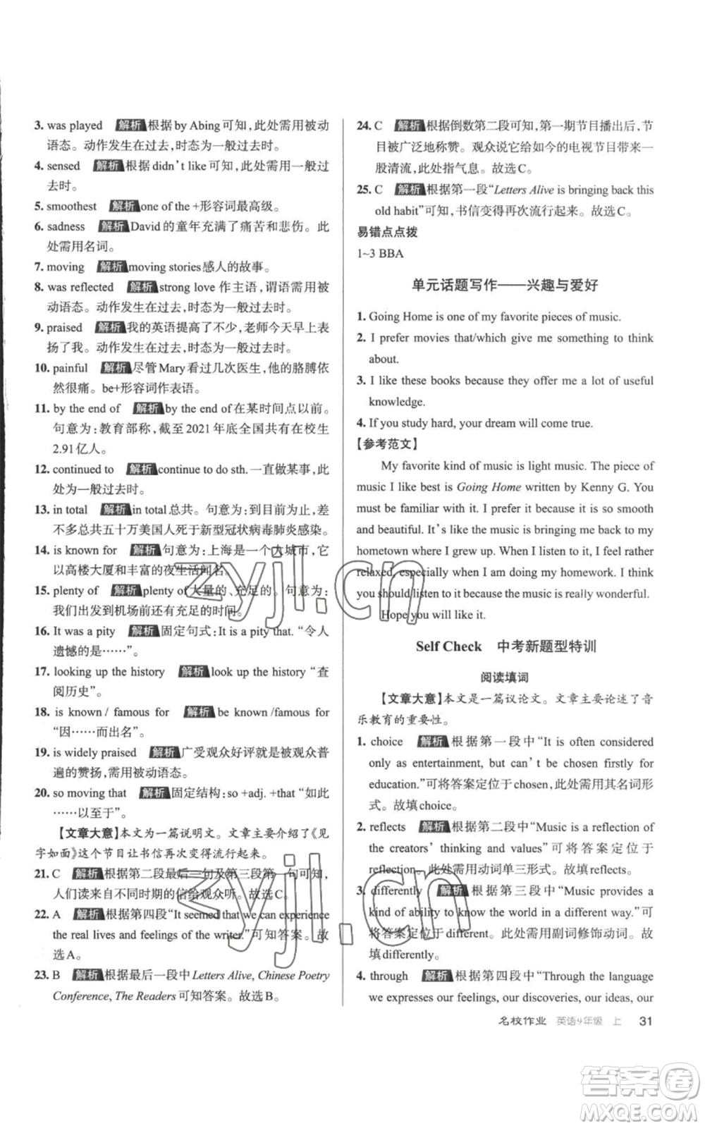 北京教育出版社2022秋季名校作業(yè)九年級(jí)上冊(cè)英語(yǔ)人教版參考答案