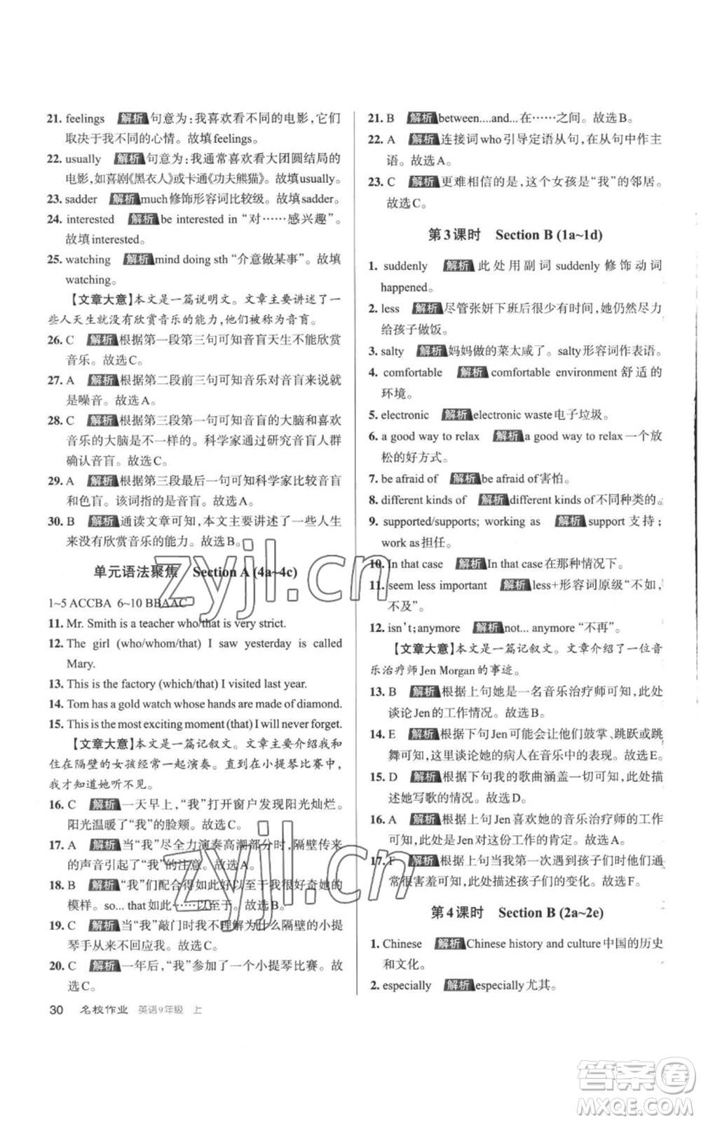 北京教育出版社2022秋季名校作業(yè)九年級(jí)上冊(cè)英語(yǔ)人教版參考答案