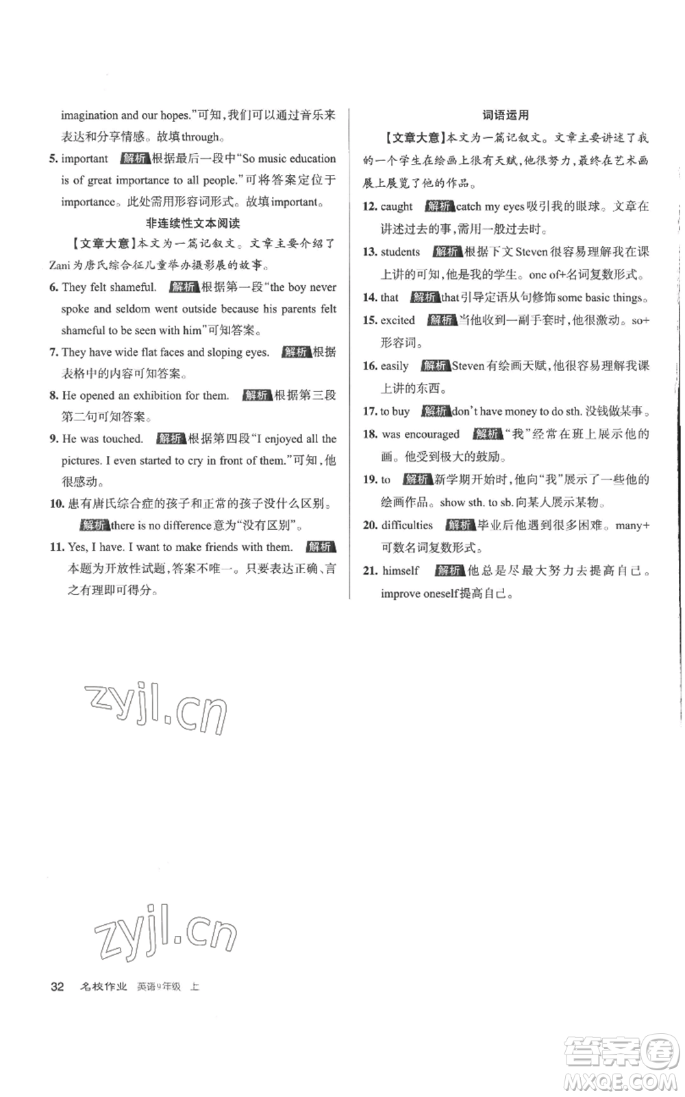 北京教育出版社2022秋季名校作業(yè)九年級(jí)上冊(cè)英語(yǔ)人教版參考答案