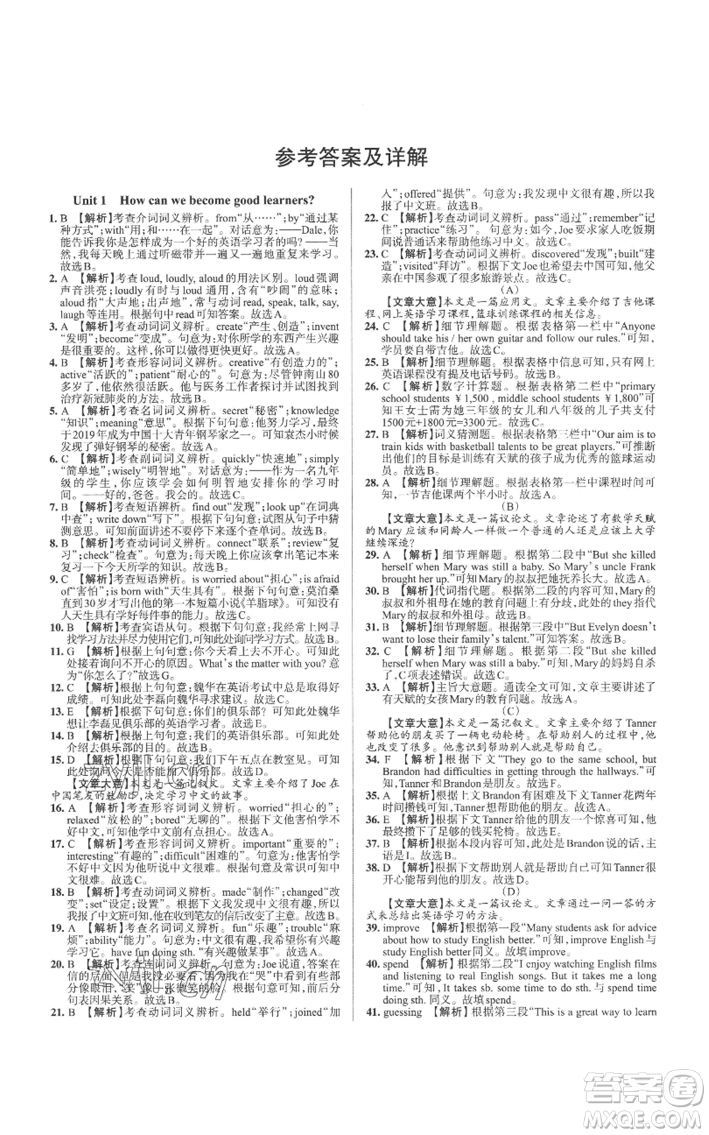 北京教育出版社2022秋季名校作業(yè)九年級(jí)上冊(cè)英語(yǔ)人教版參考答案