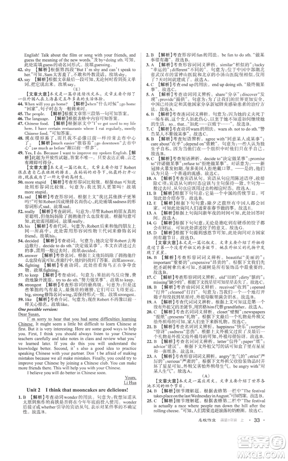 北京教育出版社2022秋季名校作業(yè)九年級(jí)上冊(cè)英語(yǔ)人教版參考答案