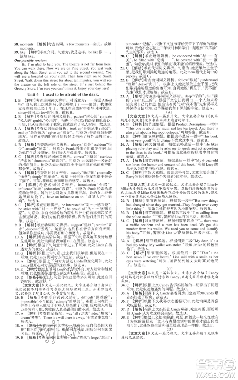 北京教育出版社2022秋季名校作業(yè)九年級(jí)上冊(cè)英語(yǔ)人教版參考答案