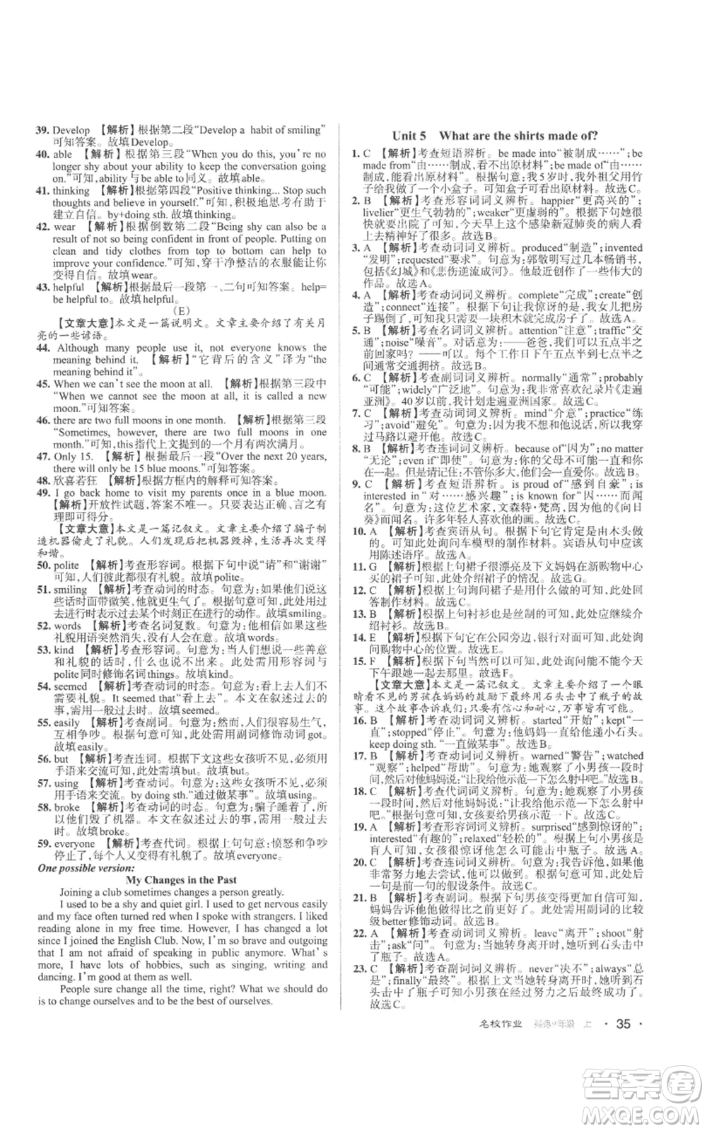 北京教育出版社2022秋季名校作業(yè)九年級(jí)上冊(cè)英語(yǔ)人教版參考答案