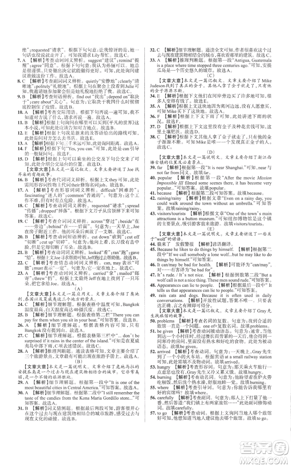 北京教育出版社2022秋季名校作業(yè)九年級(jí)上冊(cè)英語(yǔ)人教版參考答案