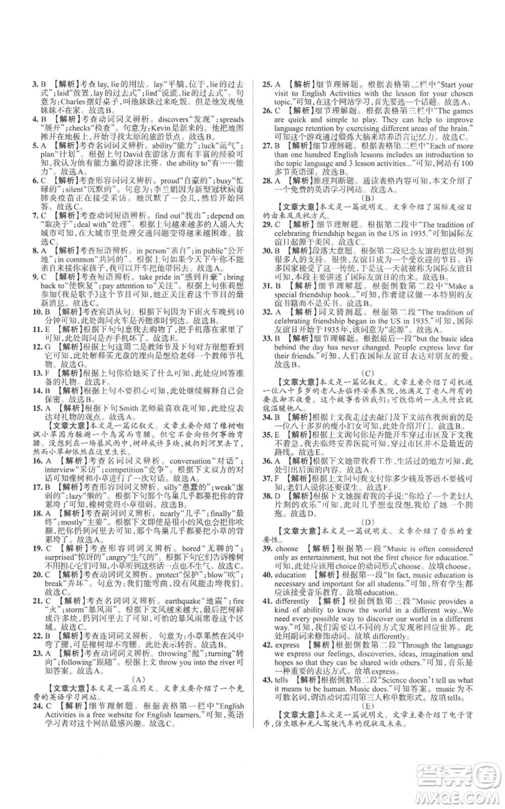 北京教育出版社2022秋季名校作業(yè)九年級(jí)上冊(cè)英語(yǔ)人教版參考答案
