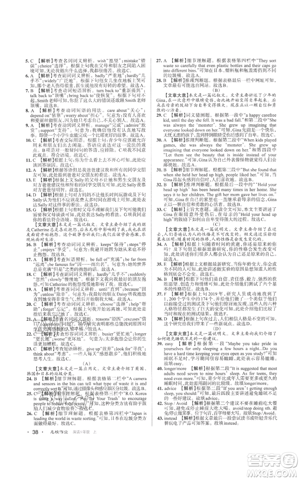 北京教育出版社2022秋季名校作業(yè)九年級(jí)上冊(cè)英語(yǔ)人教版參考答案