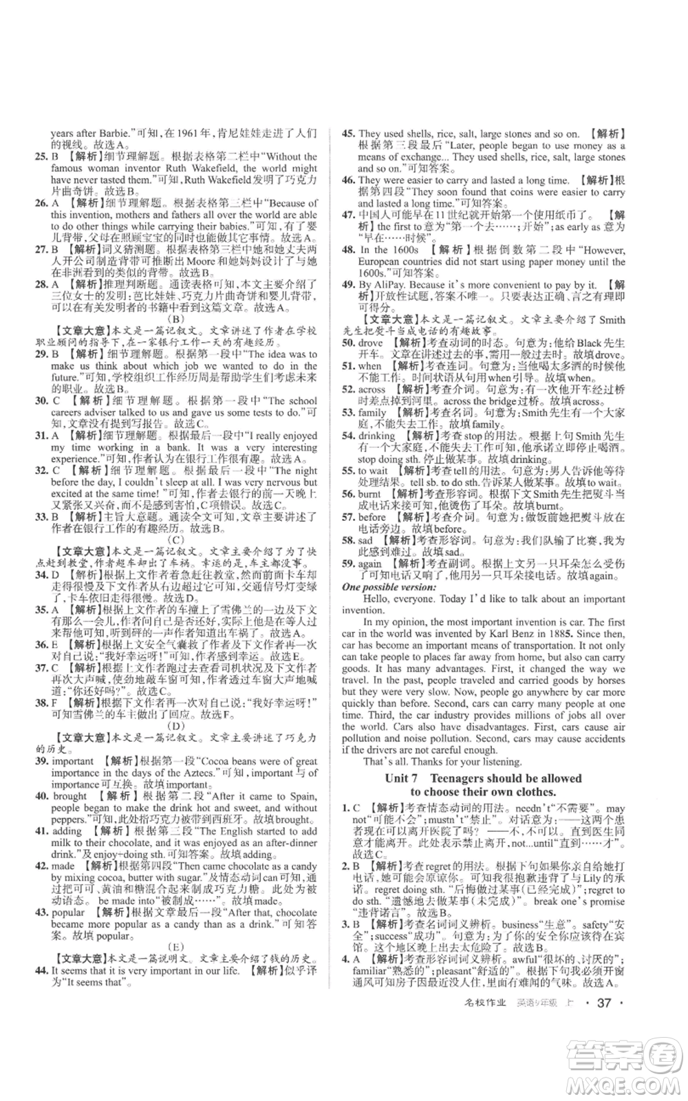 北京教育出版社2022秋季名校作業(yè)九年級(jí)上冊(cè)英語(yǔ)人教版參考答案