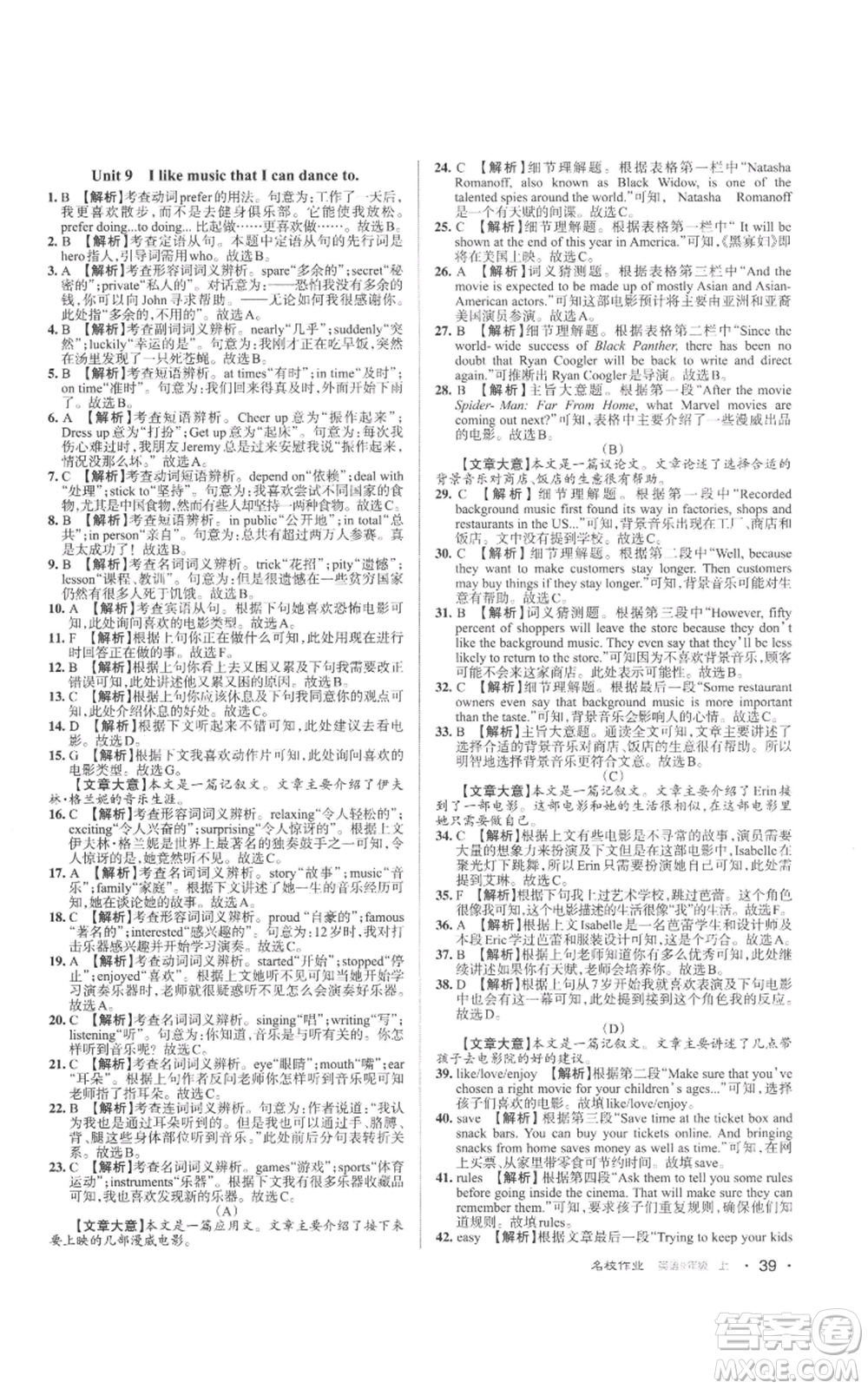 北京教育出版社2022秋季名校作業(yè)九年級(jí)上冊(cè)英語(yǔ)人教版參考答案