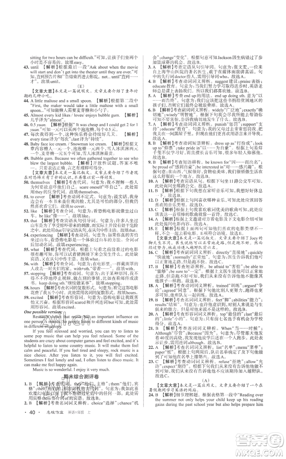 北京教育出版社2022秋季名校作業(yè)九年級(jí)上冊(cè)英語(yǔ)人教版參考答案