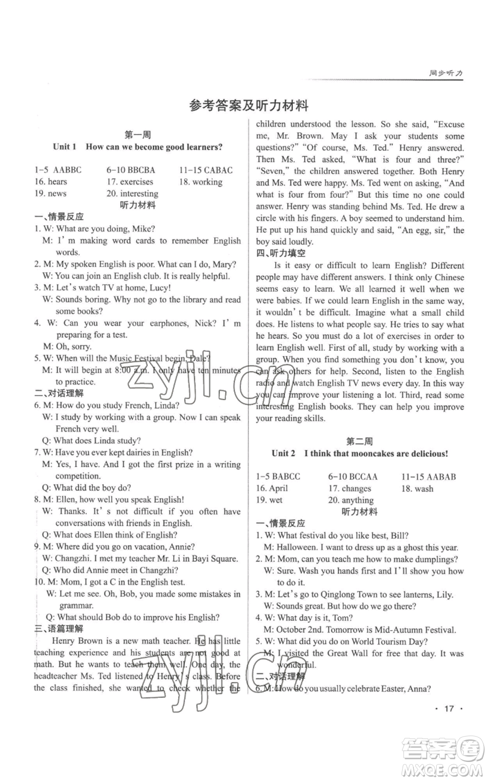 北京教育出版社2022秋季名校作業(yè)九年級(jí)上冊(cè)英語(yǔ)人教版參考答案