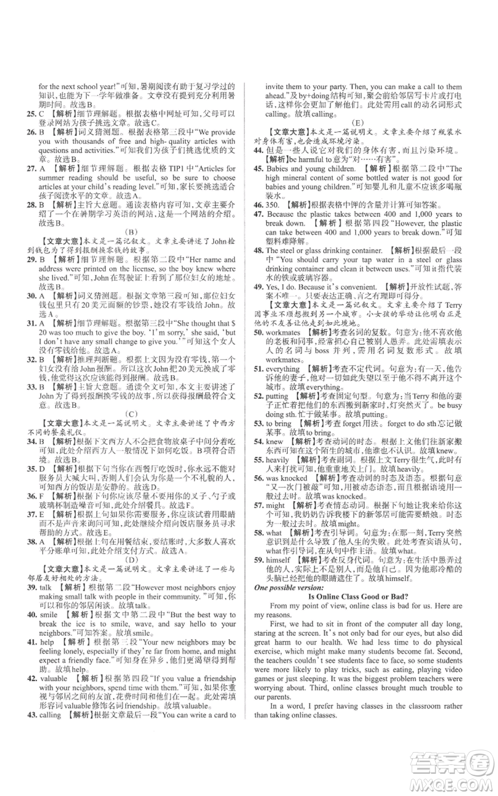 北京教育出版社2022秋季名校作業(yè)九年級(jí)上冊(cè)英語(yǔ)人教版參考答案