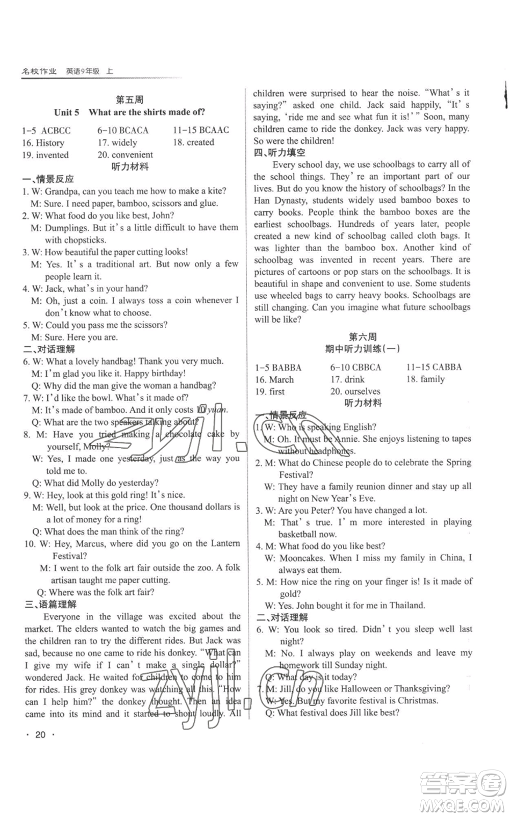 北京教育出版社2022秋季名校作業(yè)九年級(jí)上冊(cè)英語(yǔ)人教版參考答案