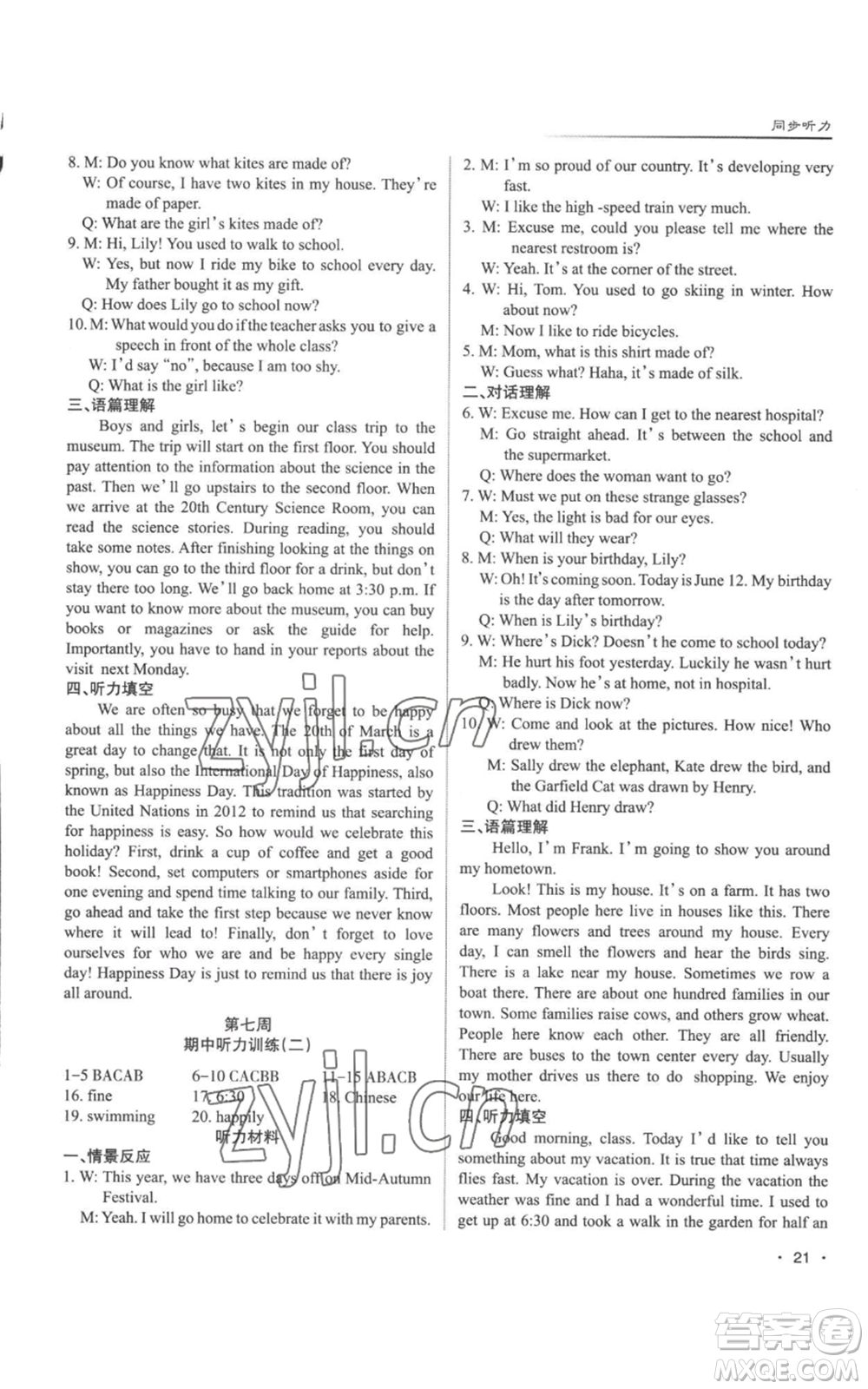北京教育出版社2022秋季名校作業(yè)九年級(jí)上冊(cè)英語(yǔ)人教版參考答案