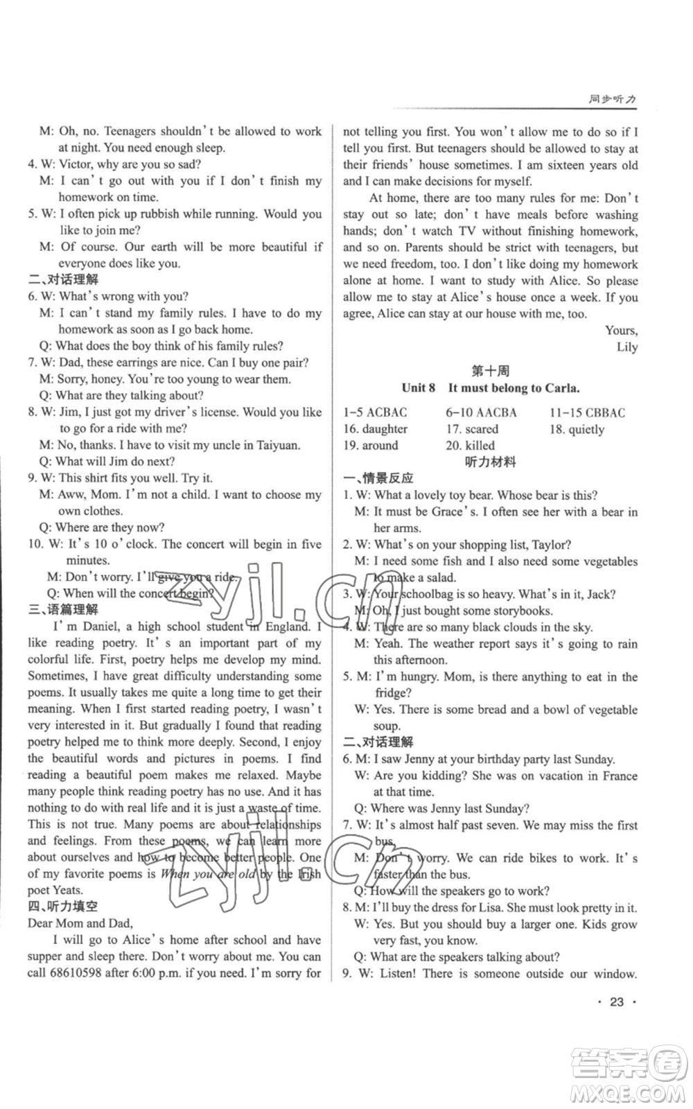 北京教育出版社2022秋季名校作業(yè)九年級(jí)上冊(cè)英語(yǔ)人教版參考答案