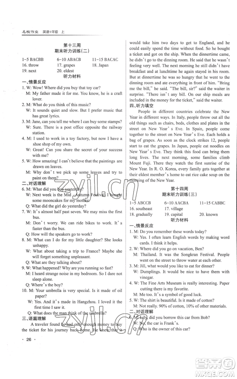 北京教育出版社2022秋季名校作業(yè)九年級(jí)上冊(cè)英語(yǔ)人教版參考答案