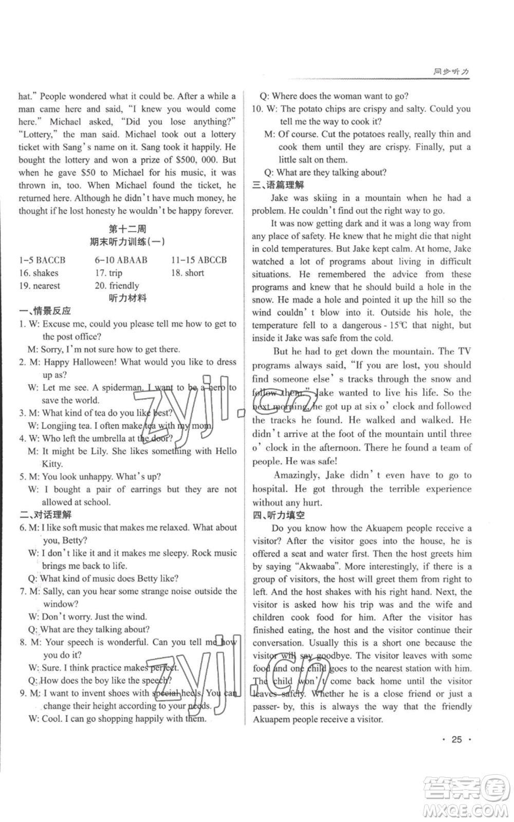 北京教育出版社2022秋季名校作業(yè)九年級(jí)上冊(cè)英語(yǔ)人教版參考答案