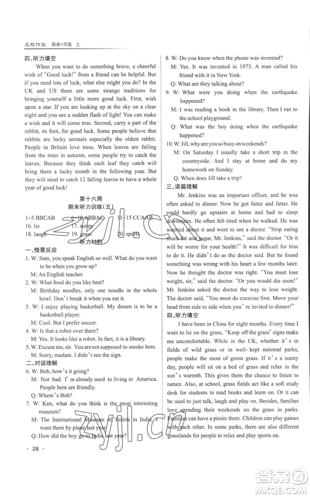 北京教育出版社2022秋季名校作業(yè)九年級(jí)上冊(cè)英語(yǔ)人教版參考答案