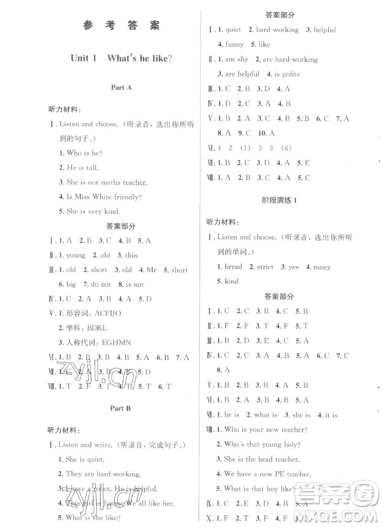 人民教育出版社2022秋小學(xué)同步測(cè)控優(yōu)化設(shè)計(jì)英語五年級(jí)上冊(cè)廣東專版答案