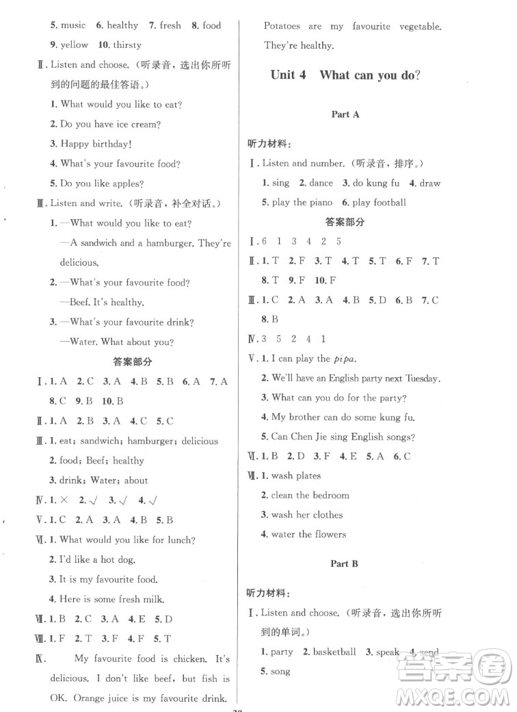 人民教育出版社2022秋小學(xué)同步測(cè)控優(yōu)化設(shè)計(jì)英語五年級(jí)上冊(cè)廣東專版答案