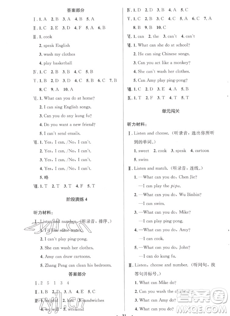 人民教育出版社2022秋小學(xué)同步測(cè)控優(yōu)化設(shè)計(jì)英語五年級(jí)上冊(cè)廣東專版答案