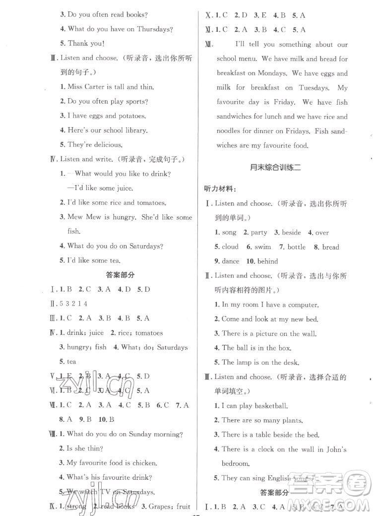 人民教育出版社2022秋小學(xué)同步測(cè)控優(yōu)化設(shè)計(jì)英語五年級(jí)上冊(cè)廣東專版答案
