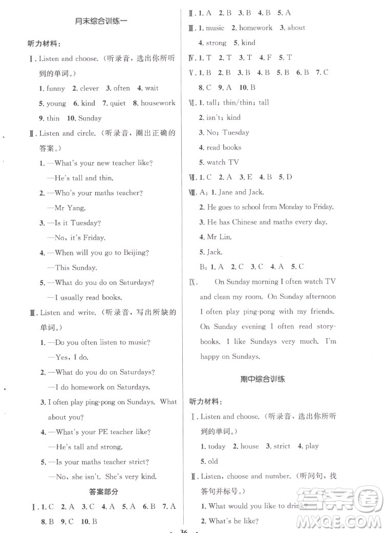 人民教育出版社2022秋小學(xué)同步測(cè)控優(yōu)化設(shè)計(jì)英語五年級(jí)上冊(cè)廣東專版答案