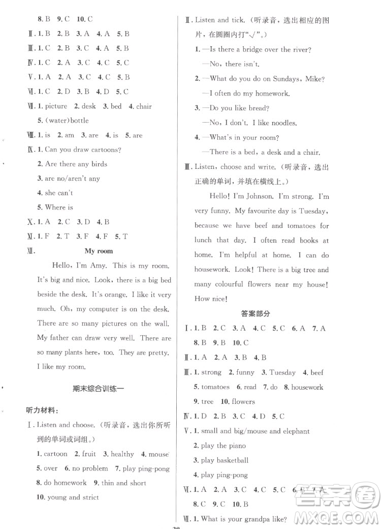 人民教育出版社2022秋小學(xué)同步測(cè)控優(yōu)化設(shè)計(jì)英語五年級(jí)上冊(cè)廣東專版答案