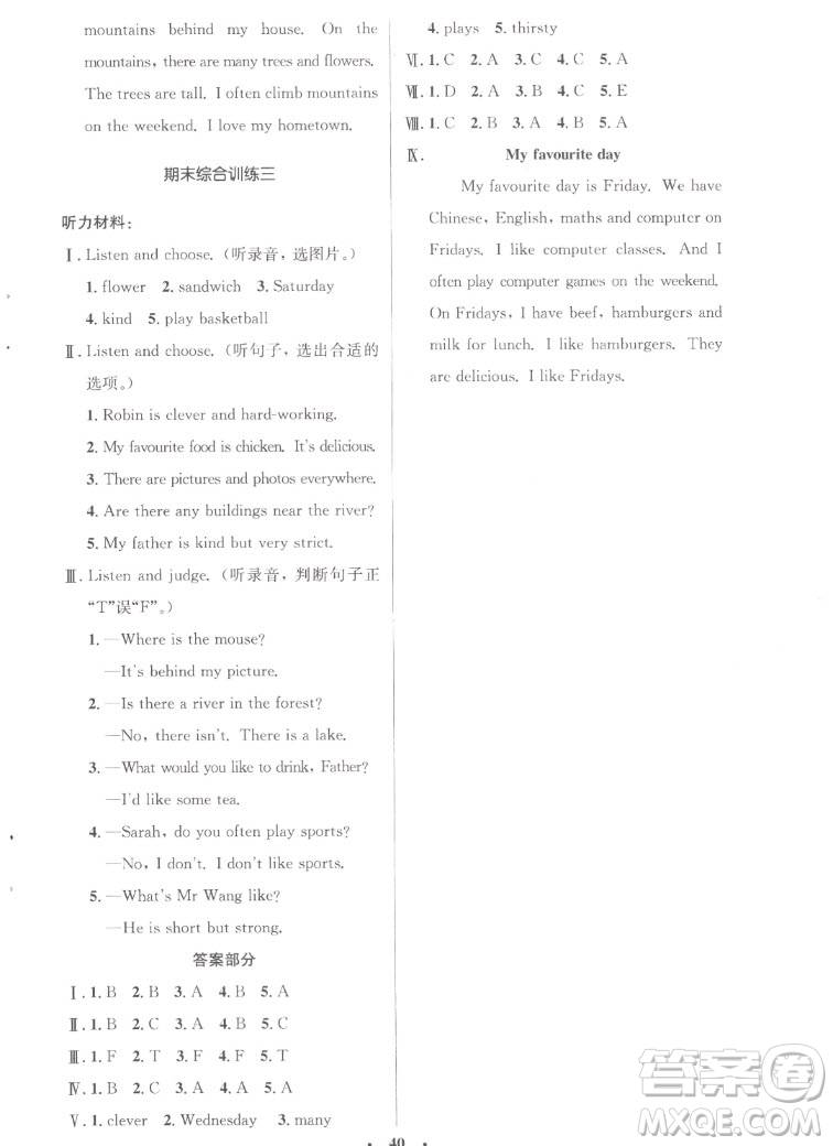 人民教育出版社2022秋小學(xué)同步測(cè)控優(yōu)化設(shè)計(jì)英語五年級(jí)上冊(cè)廣東專版答案