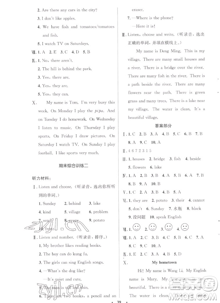 人民教育出版社2022秋小學(xué)同步測(cè)控優(yōu)化設(shè)計(jì)英語五年級(jí)上冊(cè)廣東專版答案