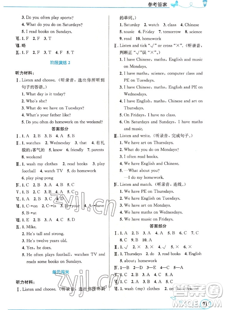人民教育出版社2022秋小學(xué)同步測控優(yōu)化設(shè)計(jì)英語五年級上冊精編版答案